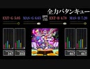 【GITADORA】全力バタンキュー【Tri-Boost】