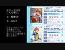 【サイスタ】打ち上げガシャで享介が艦隊組めるようになったので【2022-02】