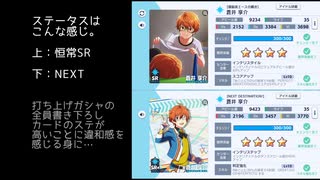【サイスタ】打ち上げガシャで享介が艦隊組めるようになったので【2022-02】