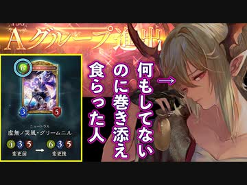 【悲報】何も悪いことしてないのに巻き添え食らって弱体化された進化ヴァンプ使ってみたら超強ぇぇぇぇぇ‼︎、と思ったらお相手氏みんな事故ってるだけだった□【 Shadowverse シャドウバース 】