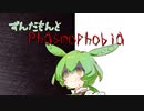 [VoiceVox]ずんだもんとPhasmophobia[ph:0]