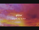 【3作目】glow -Piano&Strings Acoustic Ver-coverd by おぺぺ