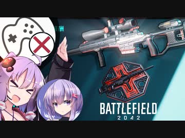 【BF2042】パッドやめたゆかりさん専用砂.nopad【A.I.VOICE実況】