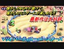 マリオパーティ スーパースターズ　懐かしのBGMが聴けて、懐かしのミニゲームが楽しめる、おすすめゲーム！マリパ最新作の評判は大好評【マリパSwitch】　＃１２０