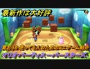 マリオパーティ スーパースターズ　買おうか迷ってる人のためのミニゲーム紹介　おすすめゲーム！マリパ最新作の評判は大好評【マリパSwitch】　＃１２１