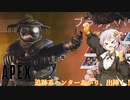 【A.I.VOICE&VOICEROID実況】あかりちゃんがチャンピオンを目指すAPEX【Apex Legends 特別編】