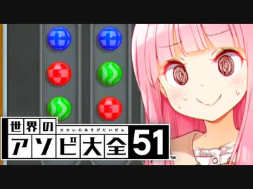 推理力（？）抜群茜ちゃん【世界のアソビ大全51】