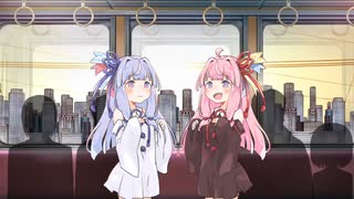 乗客のひとりになって琴葉姉妹の話を立ち聞きするだけの動画