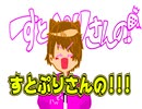 すとぷりさん応援団