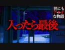 【怖い話】地方の小さな町【世にも奇妙な物語】