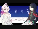 【Fate/UTAU】コヤンスカヤと太公望で「運命」