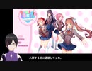 完走できるか分からないホラゲ実況『ドキドキ文芸部』part01-1