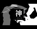 【新人】らいむくん。　神っぽいな　歌ってみた。