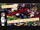 【東北きりたん】マスター帯を目指して、ボンバーガールをプレイpart2【実況】