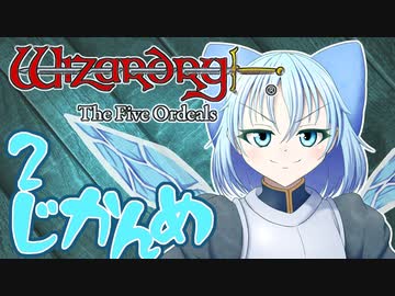 【Wizardry FO】寺子屋迷宮探索！二時間目！【ゆっくり実況】