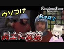 【キングダムカムデリバランス】村から脱出するために兵士に変装して門番を騙してみた　#5
