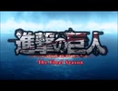 進撃の巨人の新OPがそれっぽかったので曲をBLEACHのOPにしてみた