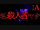 【因果応報】ある殺人者の話【恐怖ランクA】