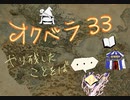続・オクトパストラベラー Part33 やり残したことをば