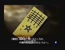 神奈川県民だけど、東京魔人學園剣風帖を実況する #144
