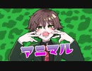 「アニマル」を描いて歌ってみた茶柱のん