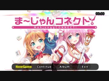 ま～じゃんコネクト！ Ver1.01 HARD開放RTA 03:37