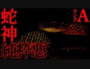 【土着信仰】入れないはずの山【恐怖ランクA】