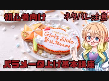 【ときメモGS4】初心者向けパラメータ上げ基本講座【ネタバレ注意】