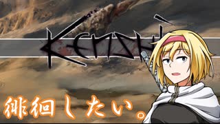 【kenshi】アリスの聖剣霧雨ランデブー　51話目【ゆっくり実況】