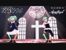 添音ノイン・弱音源配布 ✶  ツギハギスタッカート ✶MMD・UTAUカバー