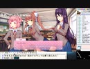 【やまもと】ドキドキ文芸部Plus(DDLC Plus)実況 Part9【2022/01/09】