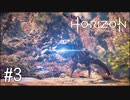 【ゆっくり実況】Horizon Zero Dawn その3