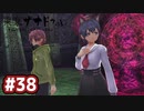 #38 軌跡好きの【東亰ザナドゥeX+】実況だよ