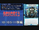 【α】【素材集】プロメフィウスα進化シーン10・10.5・11弾編【デュエプレ】