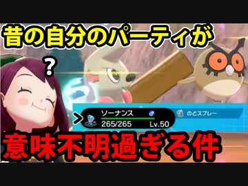 【実況】ポケモン剣盾でたわむれる VS過去の自分のパーティ