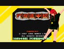 【そばかす実況】[FC]妖怪道中記（前編）