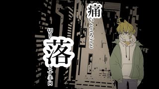 【鏡音レン】46時【オリジナル曲】