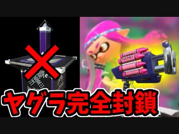 【実況】スプラトゥーン2でたわむれる 全ブキ制覇への道 Part61 クラッシュブラスター