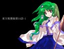 東方風賽録第14話-1