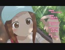 『からかい上手の高木さん３　OP 』 「まっすぐ」（FULL） 《center off vocal》