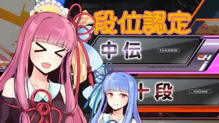 琴葉茜のBeatmania成長記録 part2 「段位認定中伝やるで！」