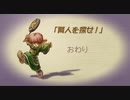 【聖剣伝説 Legend of mana】賢人を探せ　2/2　[Part46]