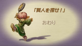 【聖剣伝説 Legend of mana】賢人を探せ　2/2　[Part46]