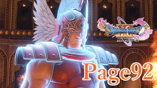 戦士ネルセン【ドラクエ11S】Page92