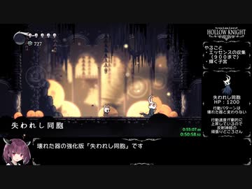 【東北きりたん実況】ホロウナイトRTA（112%+APB NMG）Part 2/12【Hollow Knight】