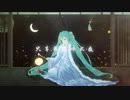 MiraiMiraiP -『一念之秋』feat. 初音ミクV4C