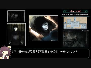 零～刺青ノ聲～_霊リストコンプRTA_6時間29分11秒04_part13/15