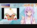 【今日は何の日】2022年01月11日【鏡開き】
