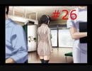 【世界ノ全テ -two of us-】チ〇コ親父に居場所が見つかってしまった【#26】