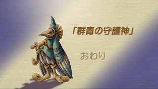 【聖剣伝説 Legend of mana】群青の守護神　[Part47]
